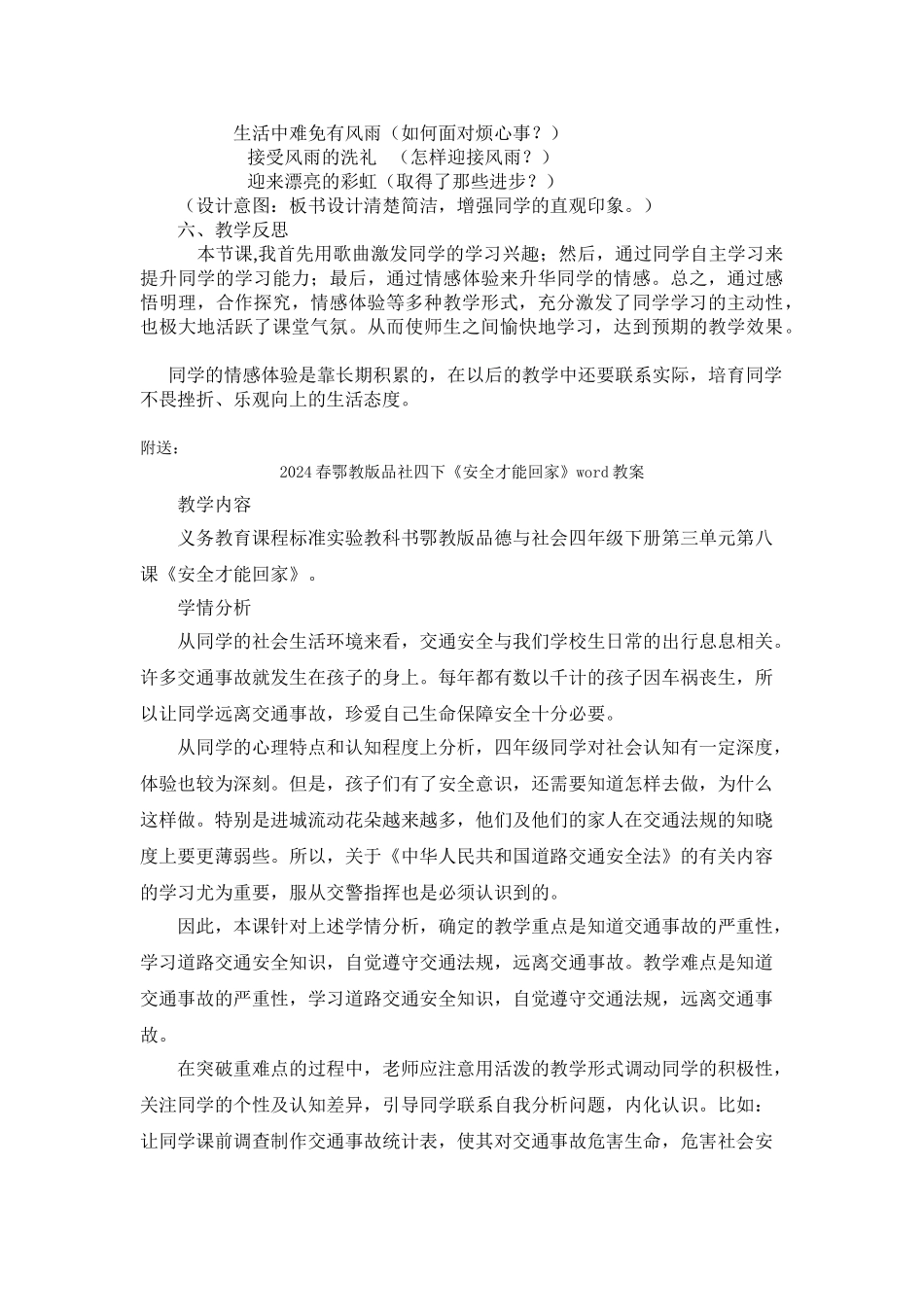 2024春鄂教版品社四下《不经历风雨怎么见彩虹》word教学设计_第3页