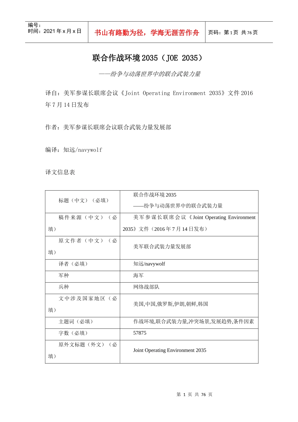 联合作战环境2035_第1页