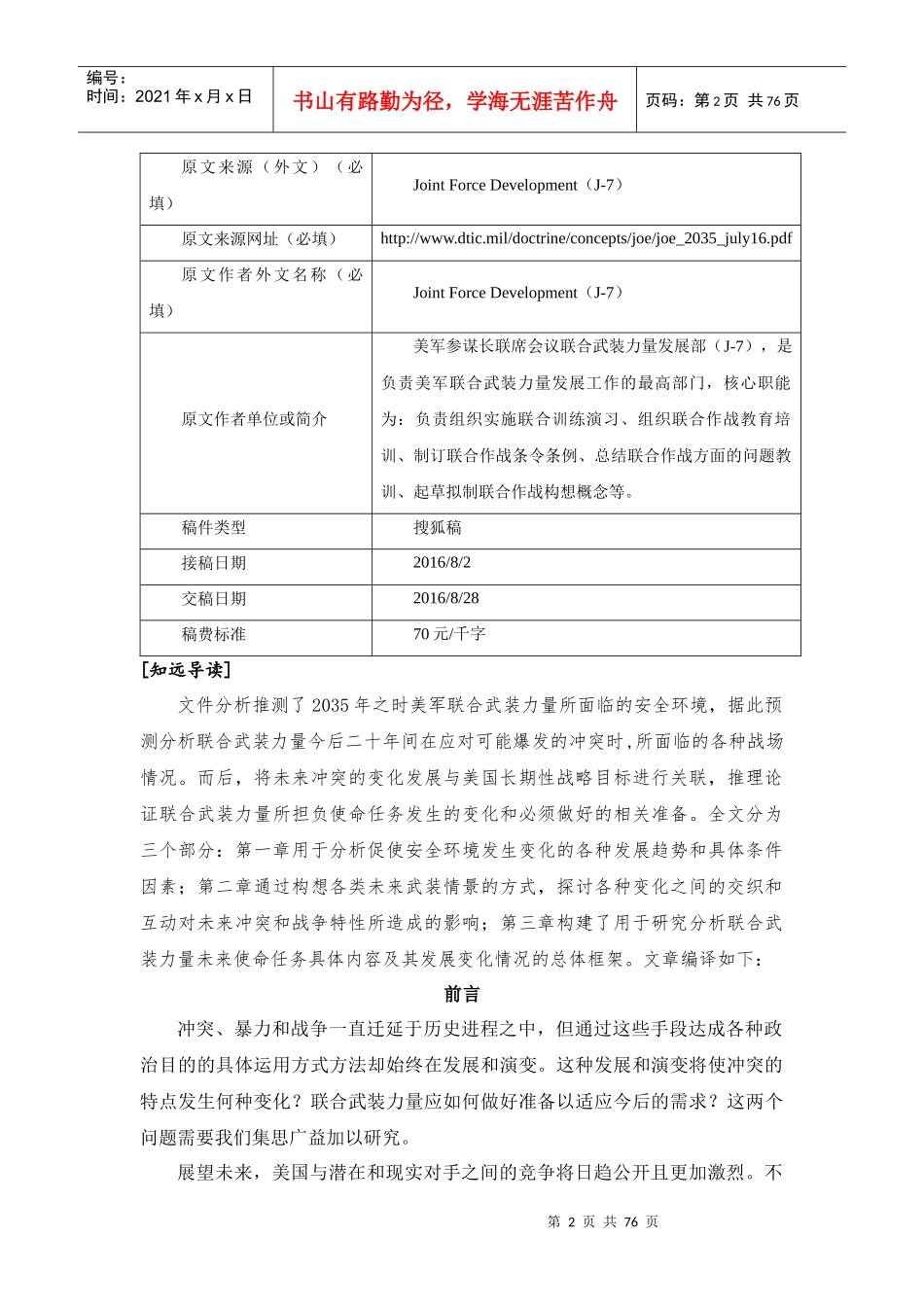 联合作战环境2035_第2页