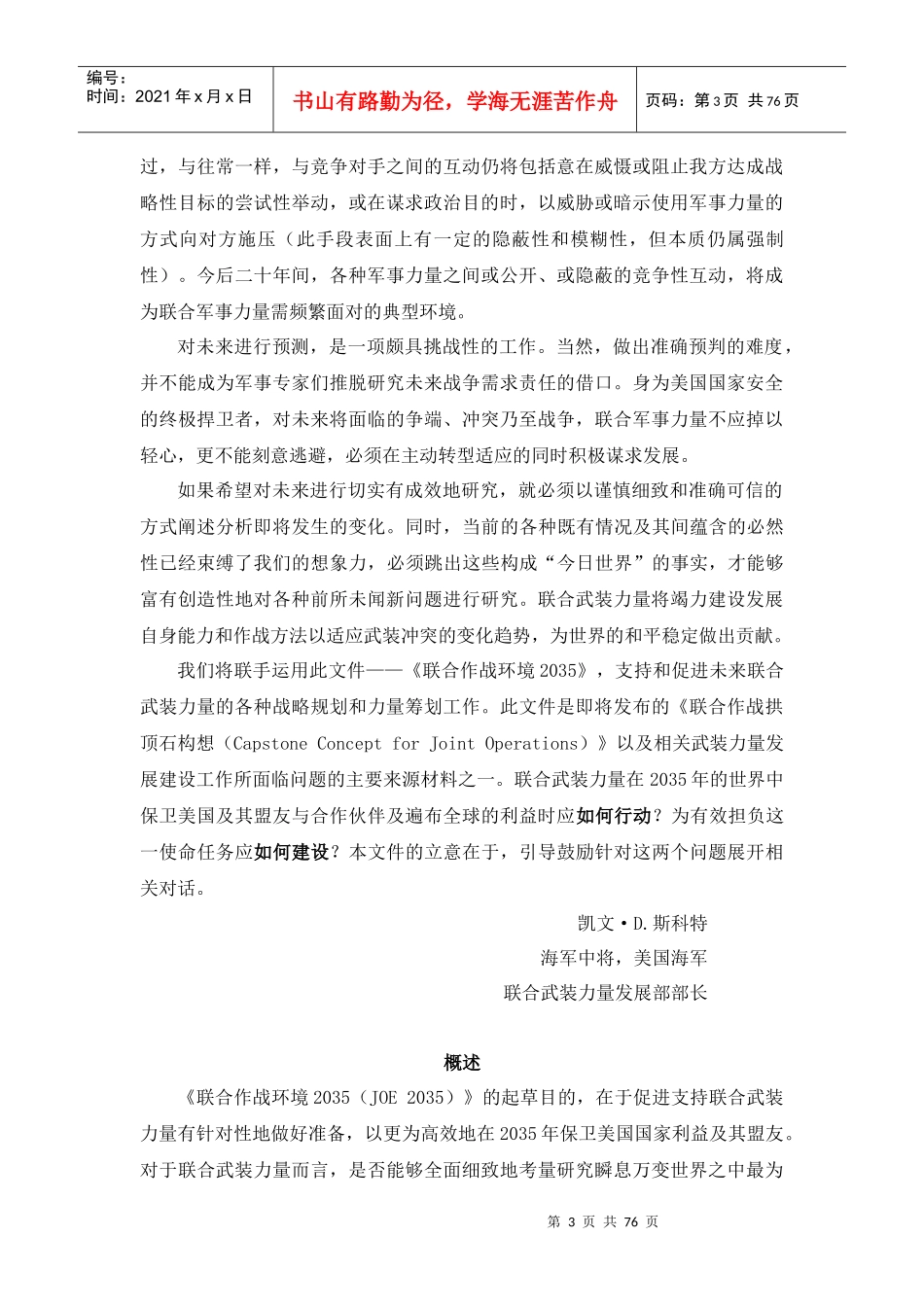 联合作战环境2035_第3页