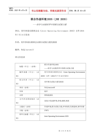 联合作战环境2035