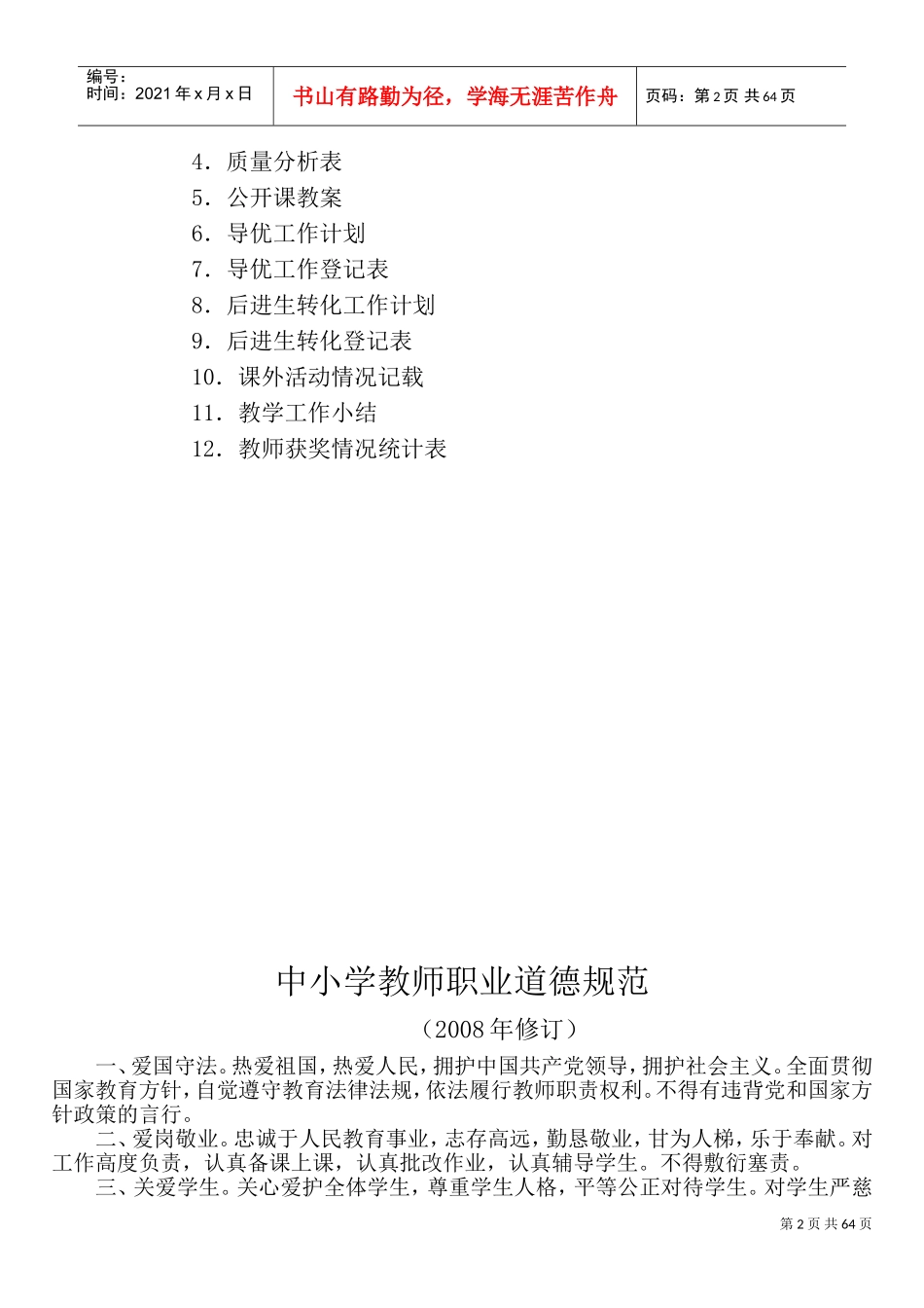 教师工作手册(DOC56页)_第2页
