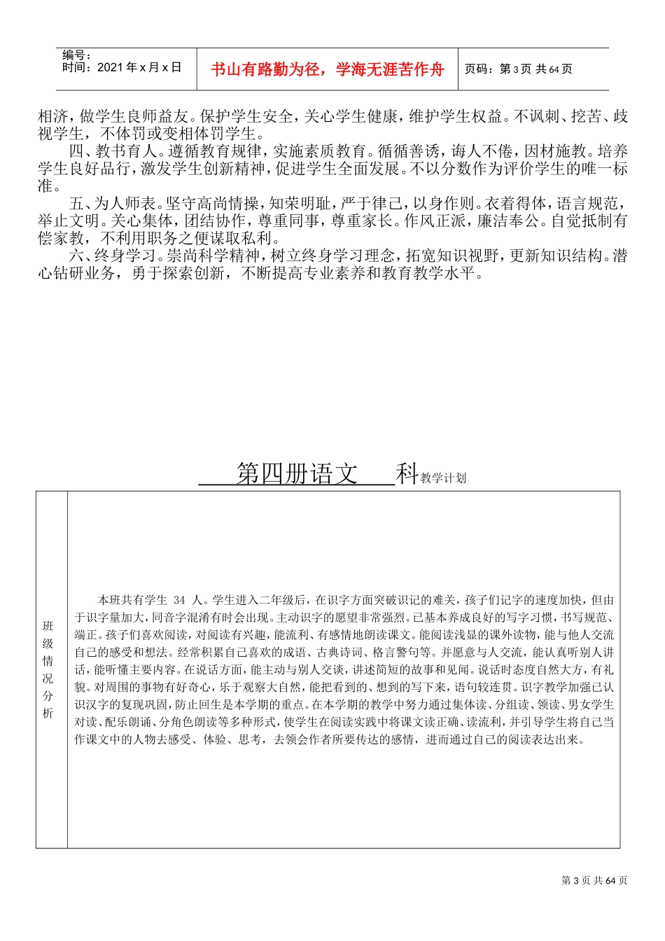 教师工作手册(DOC56页)_第3页