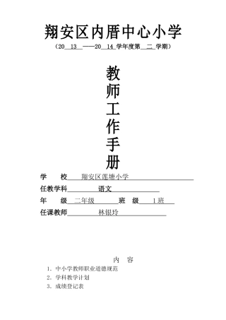 教师工作手册(DOC56页)
