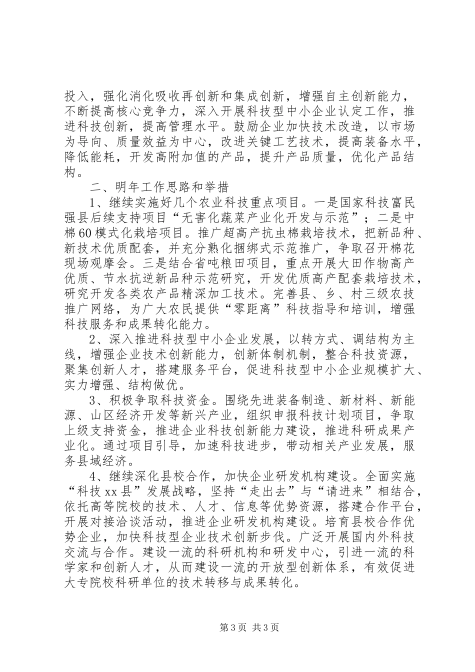 县科技局年度工作汇报 _第3页