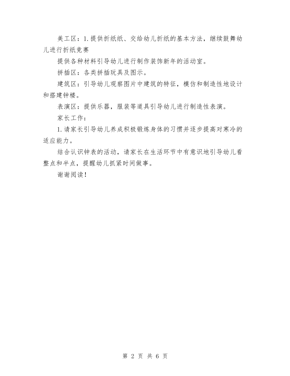 2024幼儿园大班12月份工作计划-范文与2024幼儿园大班下学期班级工作总结汇编_第2页