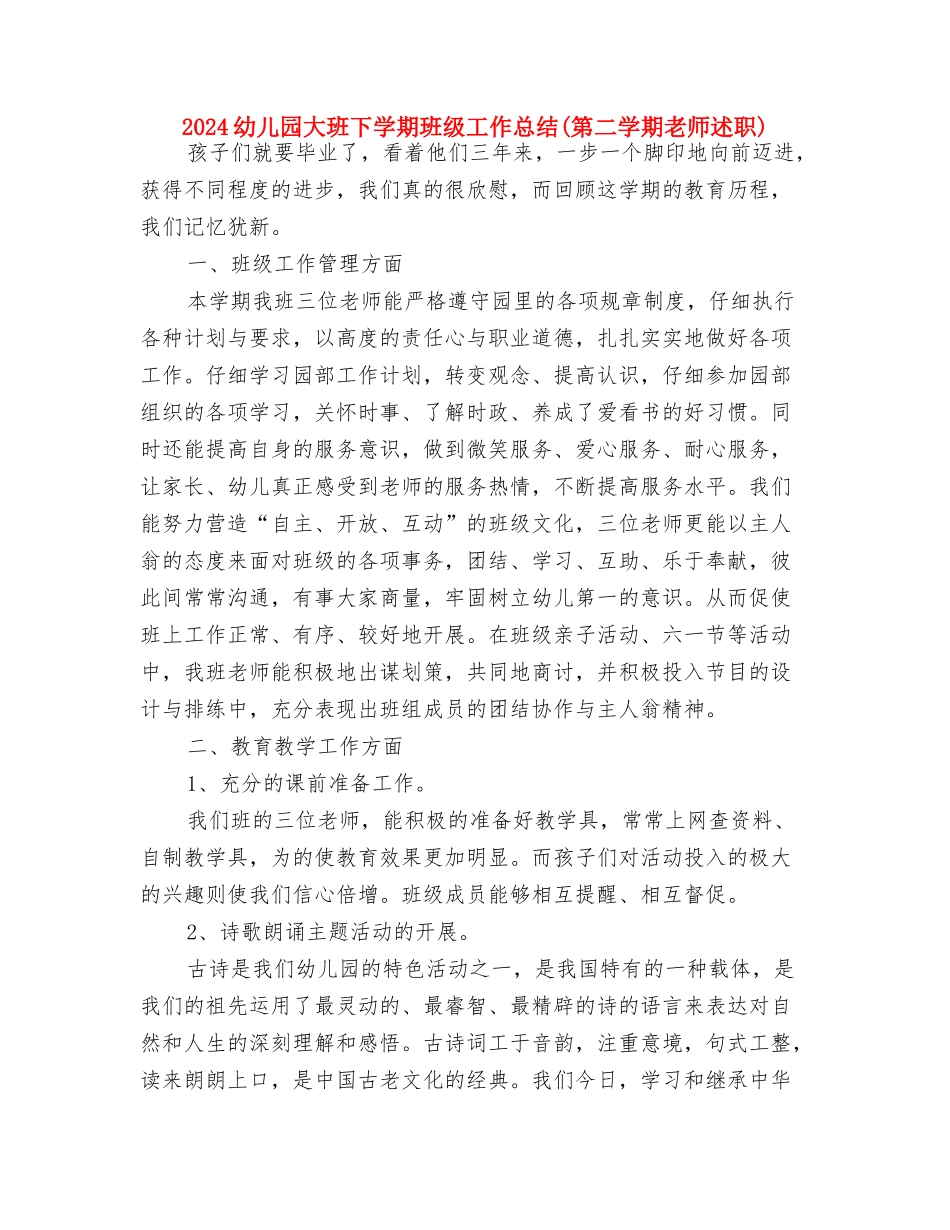 2024幼儿园大班12月份工作计划-范文与2024幼儿园大班下学期班级工作总结汇编_第3页