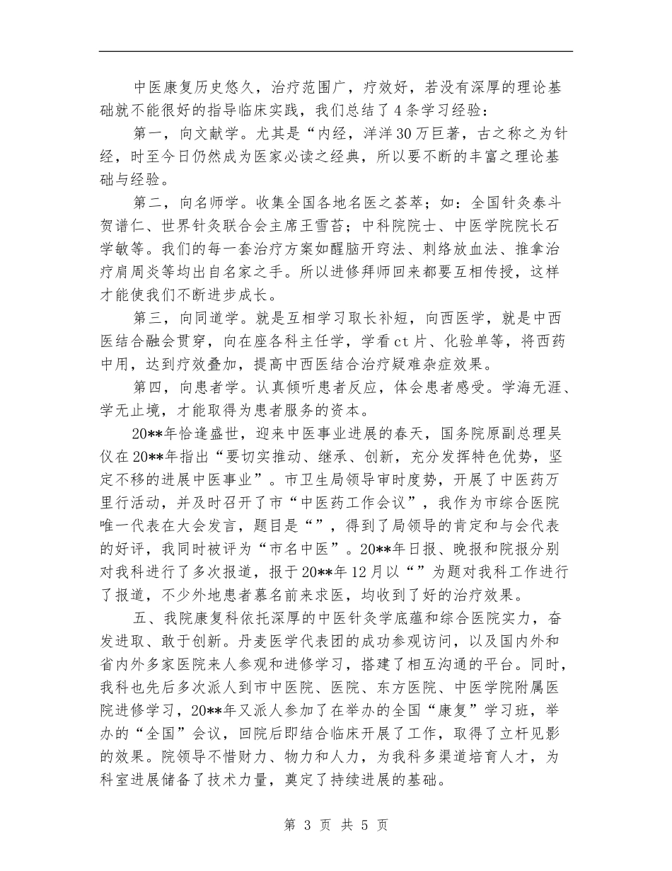 康复科领导述职述廉汇报_第3页