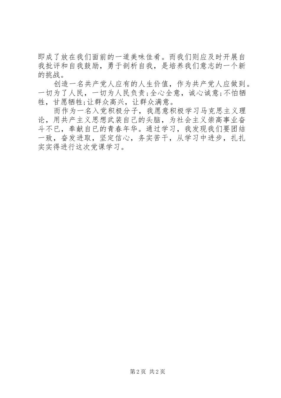 思想汇报范文：无私奉献精神 _第2页