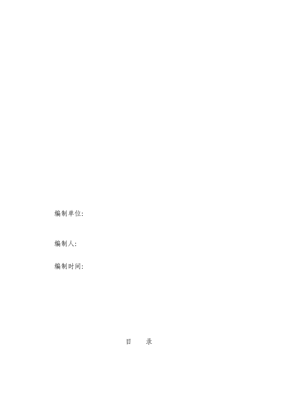 锚喷混凝土专项施工方案_第2页