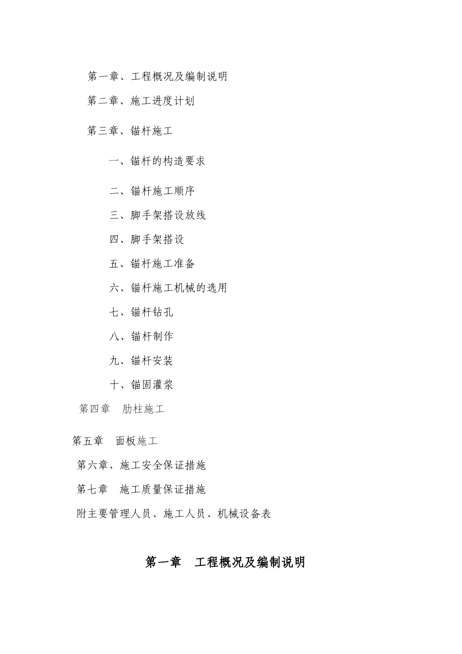 锚喷混凝土专项施工方案_第3页