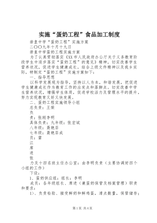 实施“蛋奶工程”食品加工规章制度 