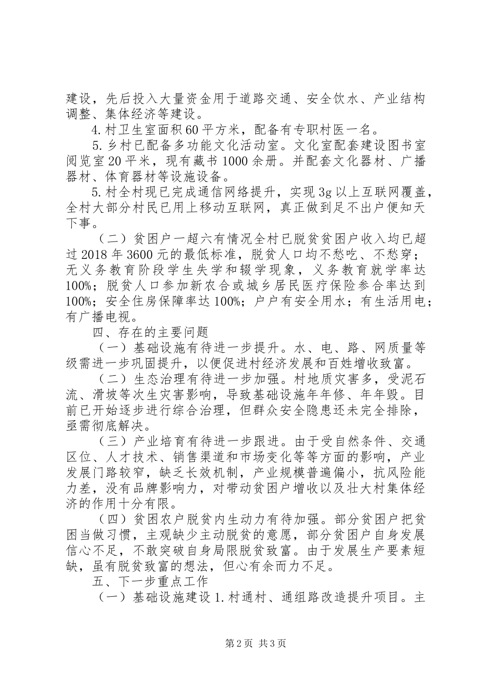 脱贫攻坚验收工作汇报材料 _第2页