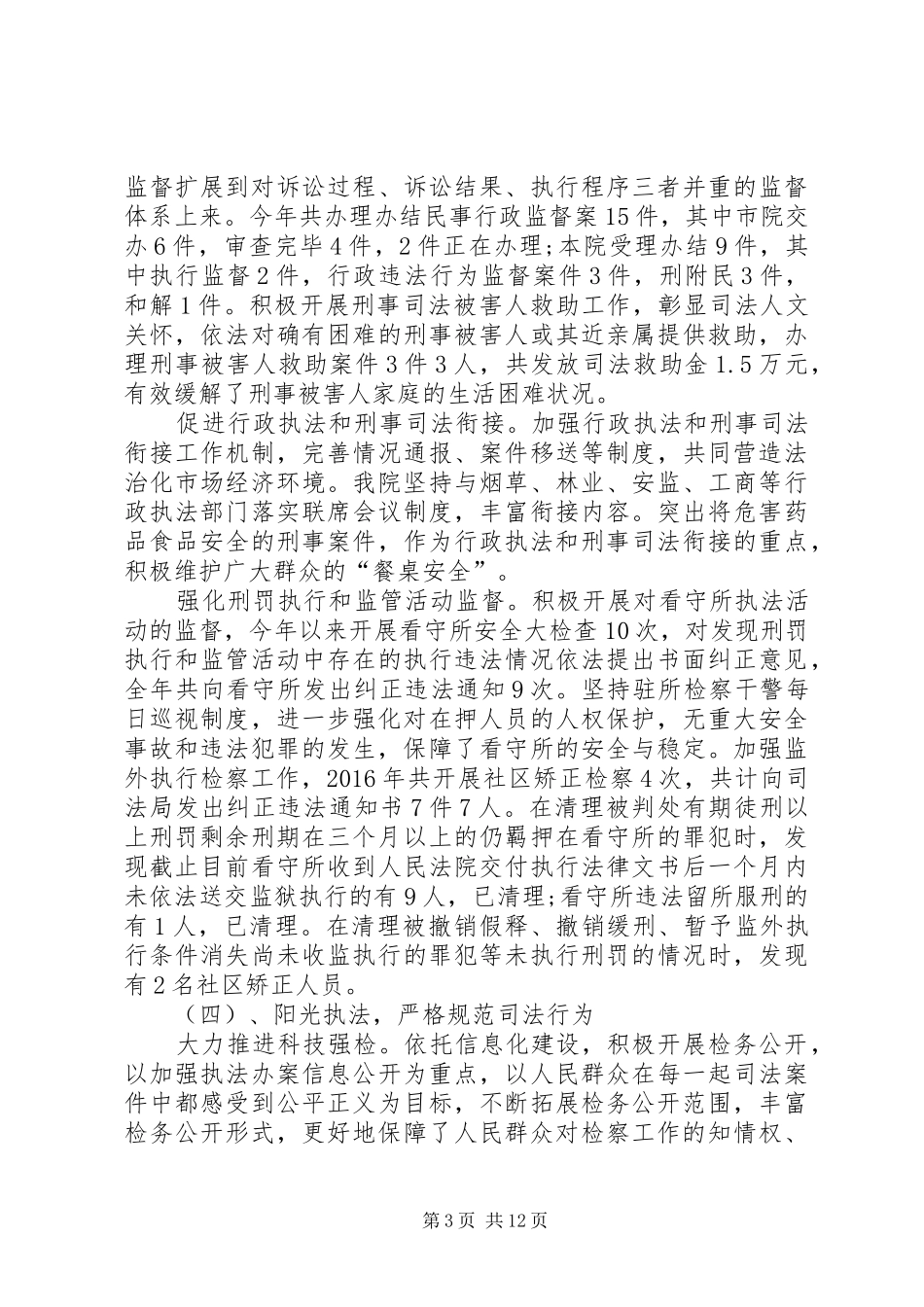 县人民检察院XX年工作目标执行情况自查报告 _第3页