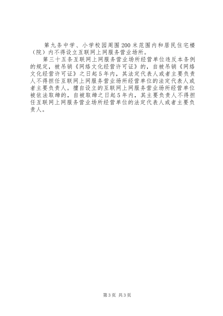 文化经营场所审核规章制度_第3页