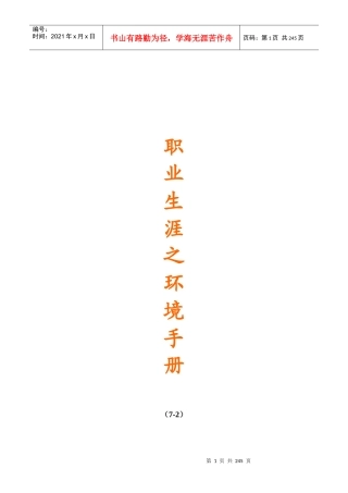 职业生涯环境手册
