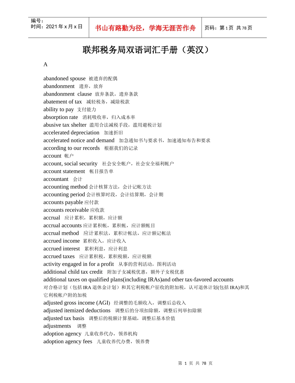 联邦税务局双语词汇手册培训资料_第1页