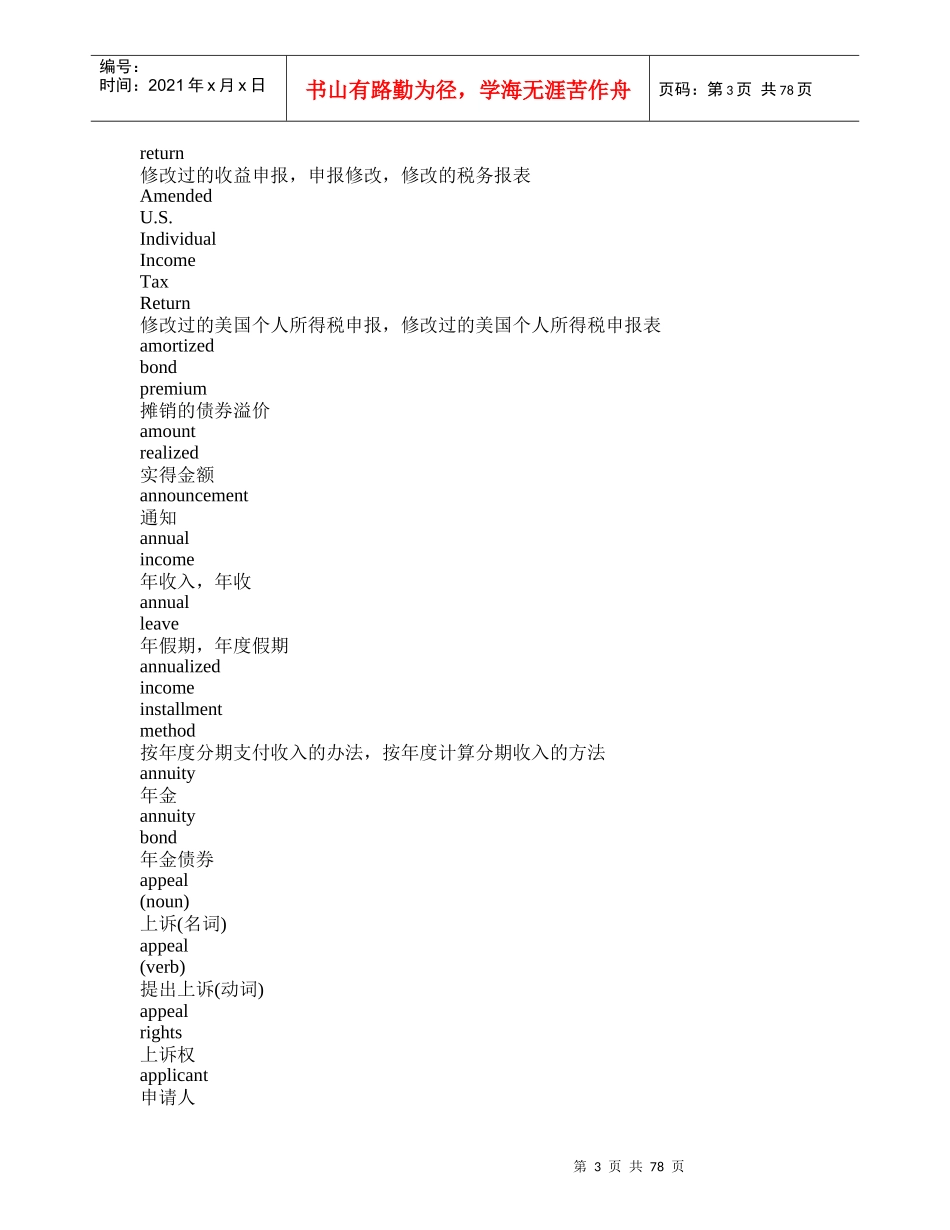 联邦税务局双语词汇手册培训资料_第3页