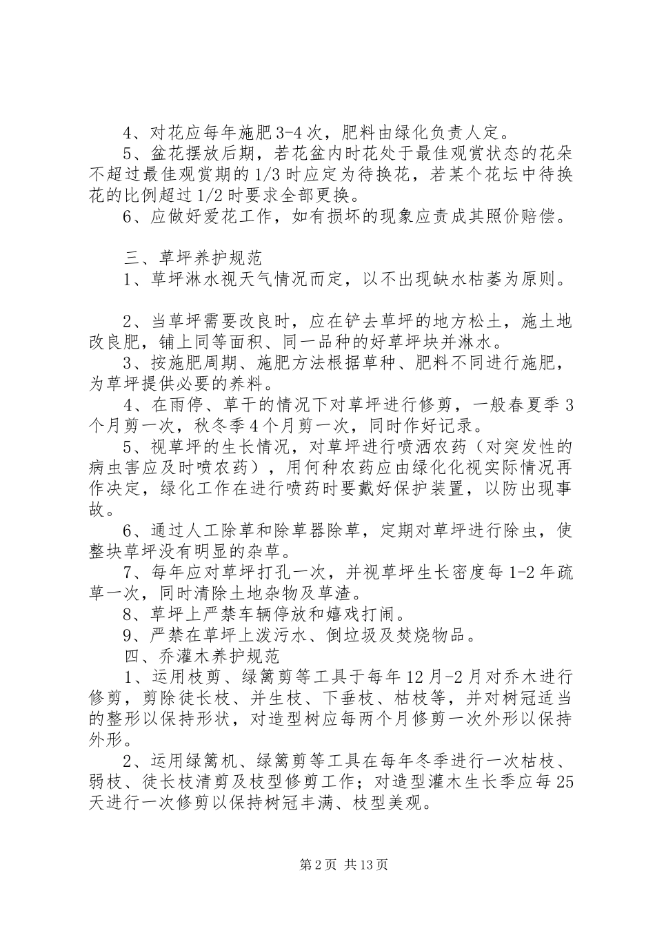 小区绿化养护管理规章制度_第2页