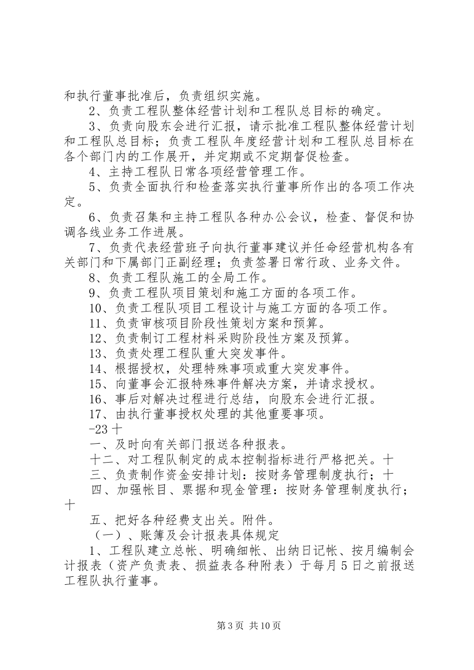 执行董事定义、职责要求_第3页