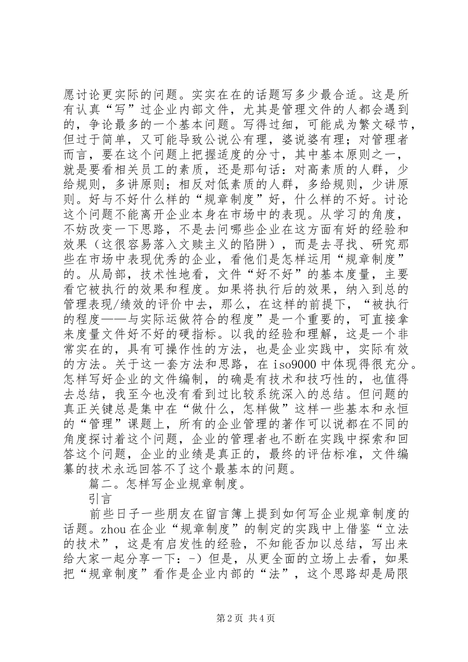 怎样写企业规章规章制度 _第2页