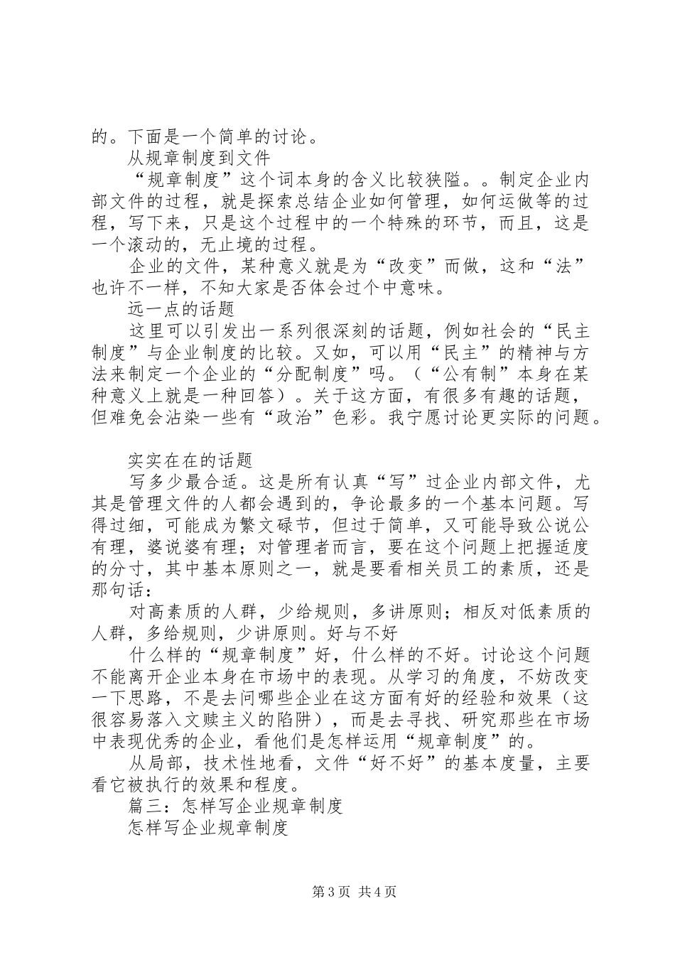 怎样写企业规章规章制度 _第3页
