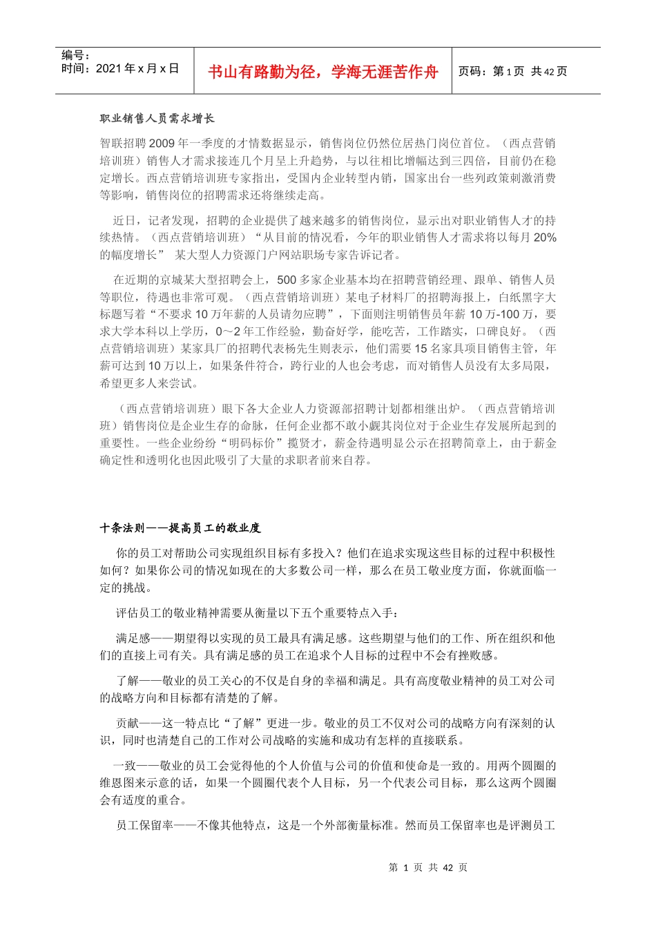 提高员工敬业度_第1页