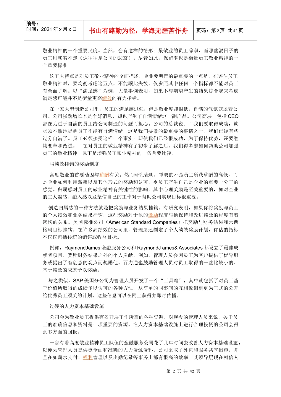 提高员工敬业度_第2页