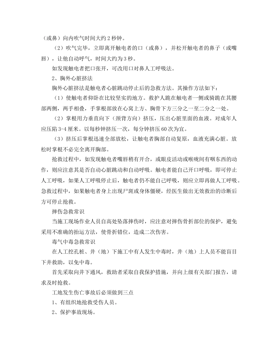 《安全常识-灾害防范》之施工现场急救常识 _第3页