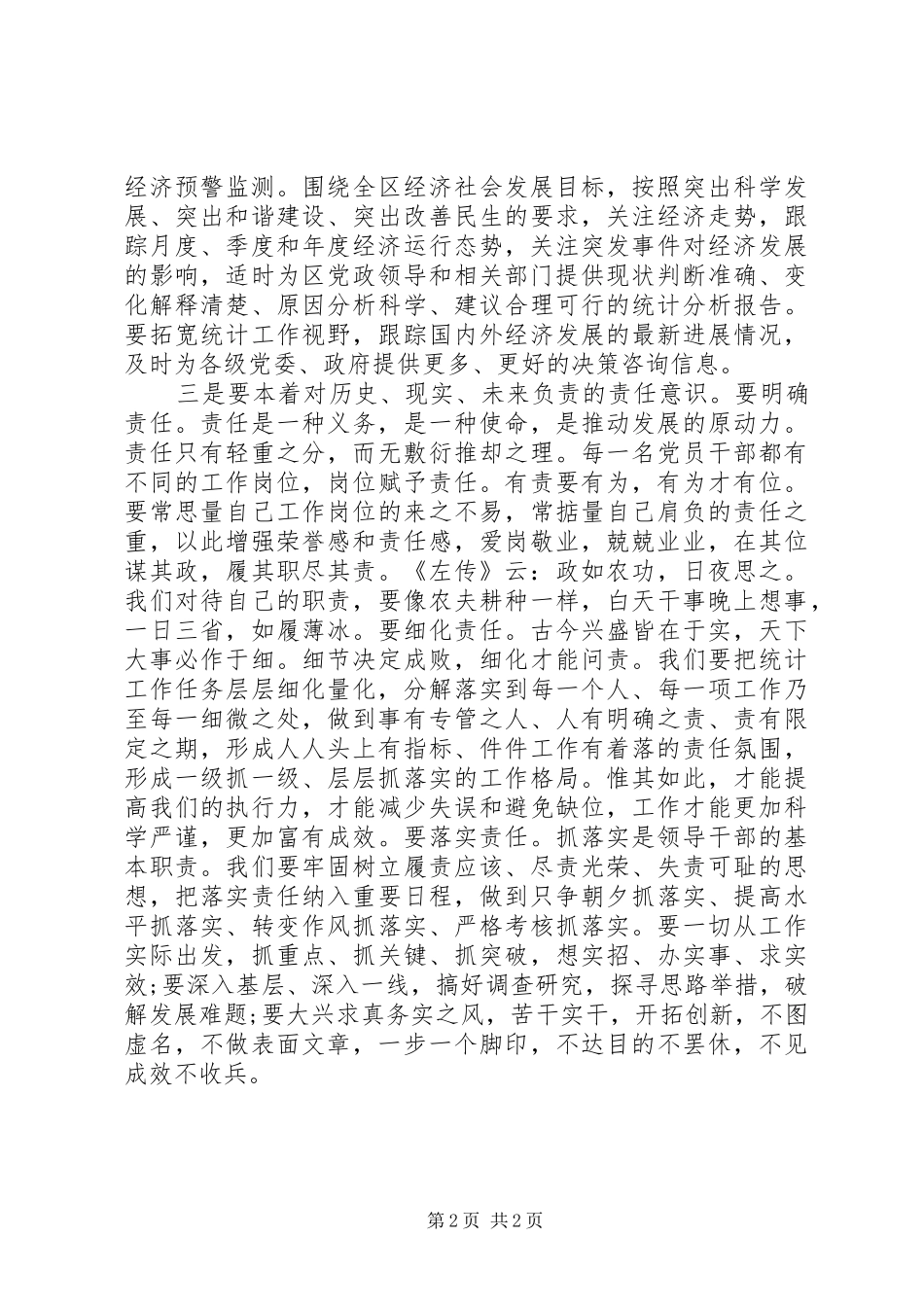 加强统计工作改革创新调研报告_第2页