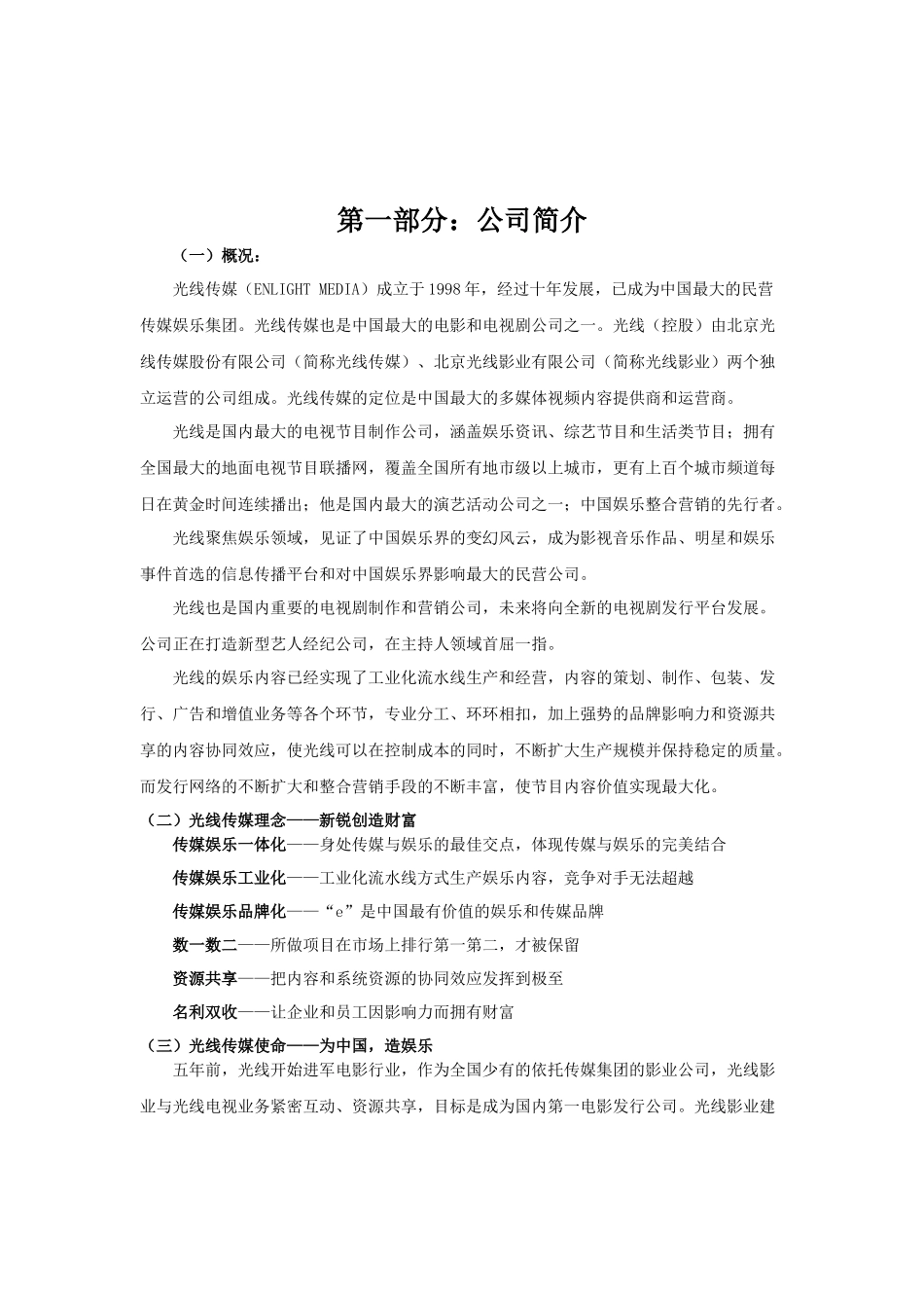 光线传媒大纲培训资料_第1页