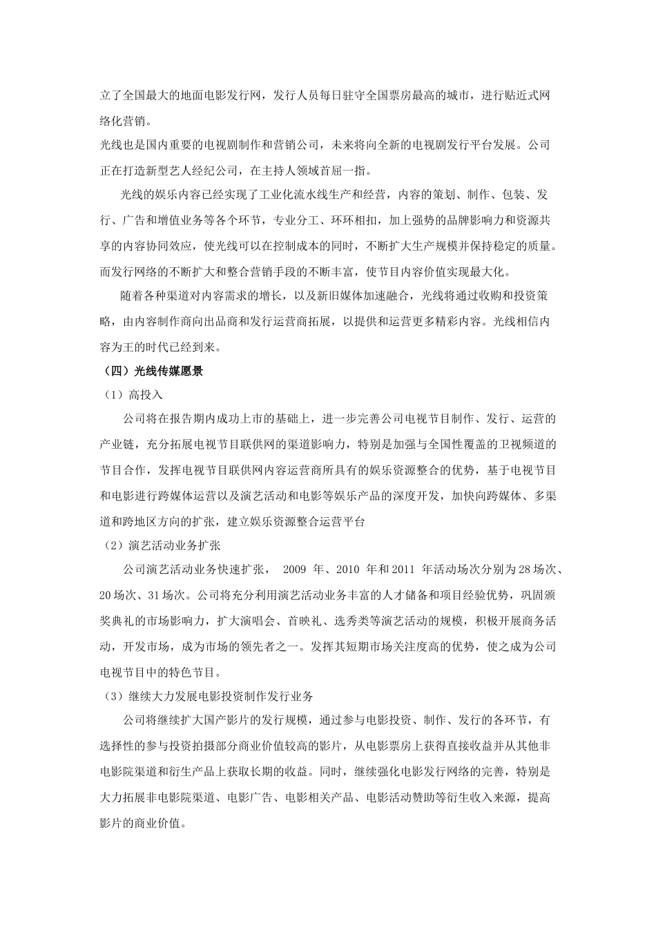 光线传媒大纲培训资料_第2页