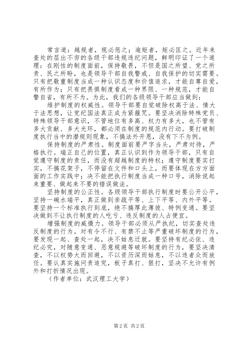 消除认识误区切实遵守规章制度_第2页
