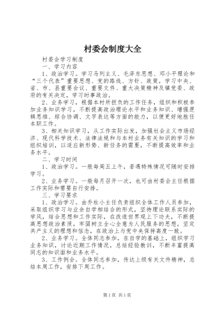 村委会规章制度大全 