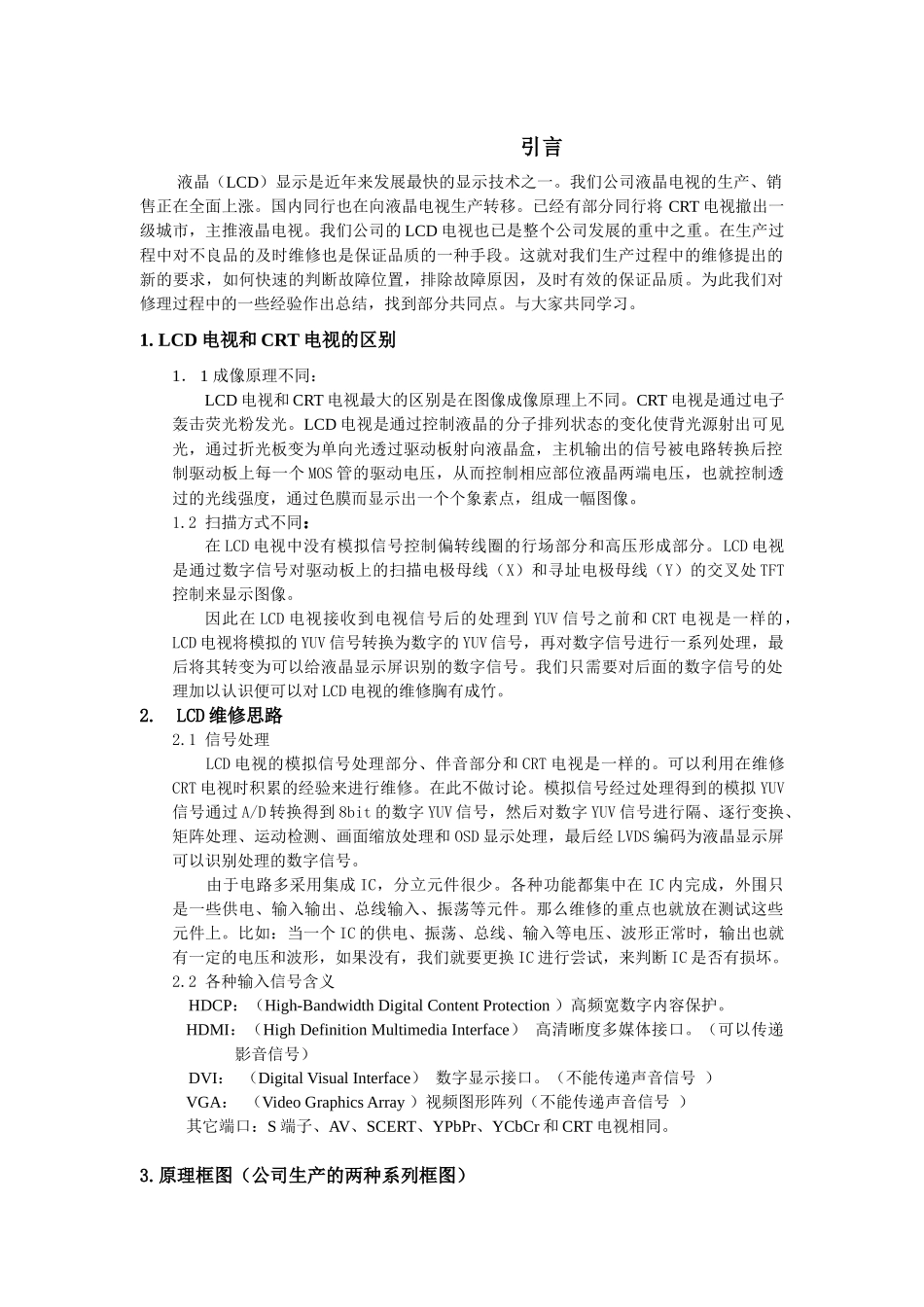 LCD电视维修探讨1_第1页
