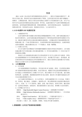 LCD电视维修探讨1