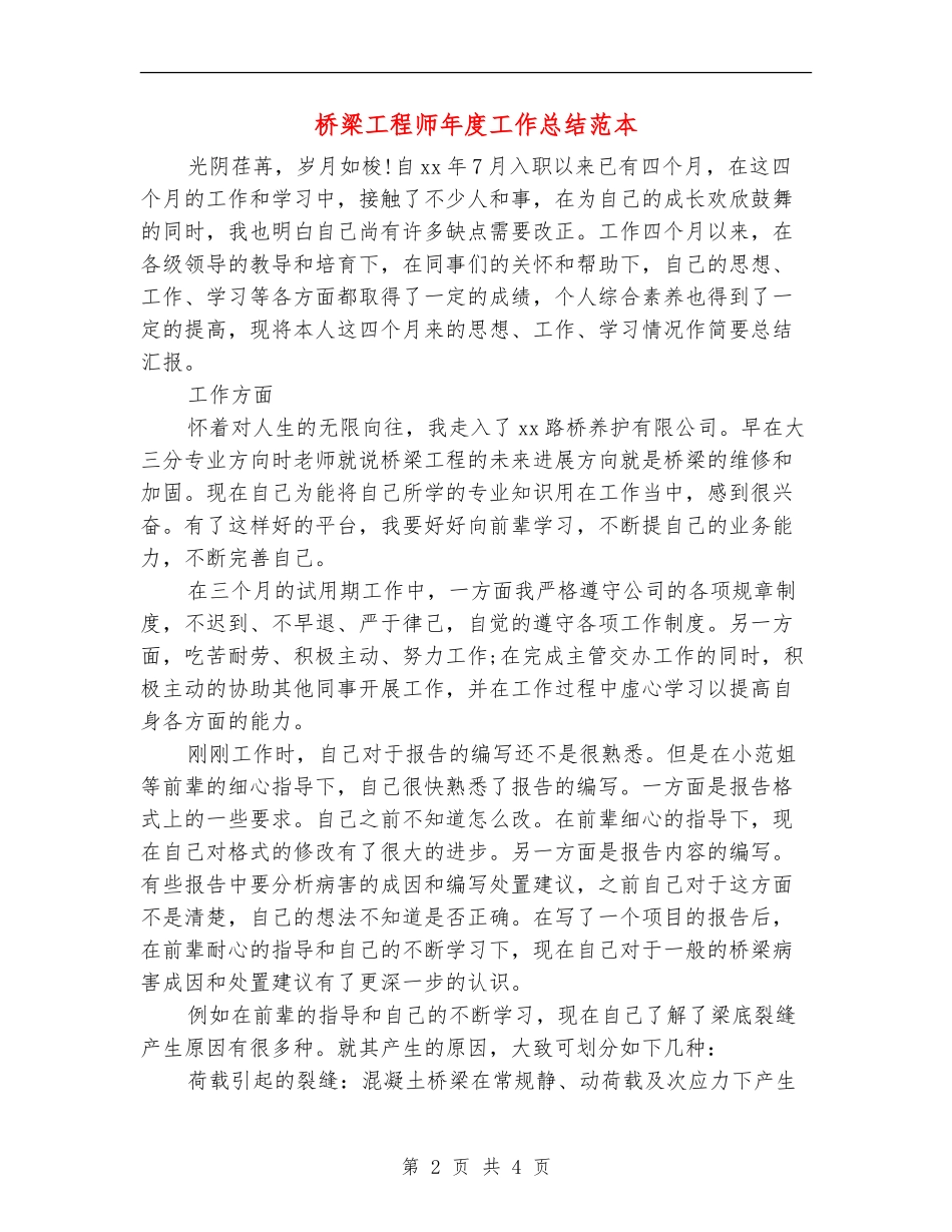 桥梁工程师年度工作总结范本_第2页