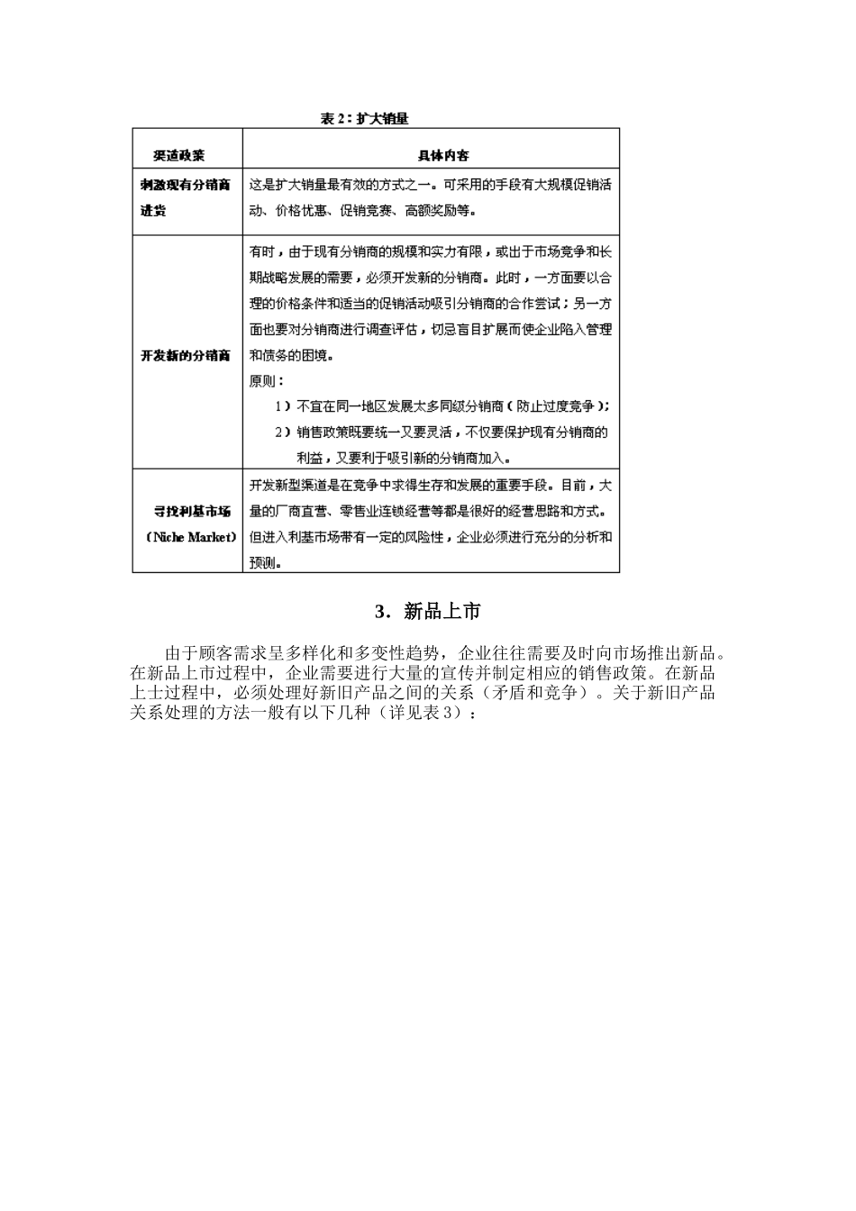 为何促销——谈渠道促销的目的（7页）(1)_第3页
