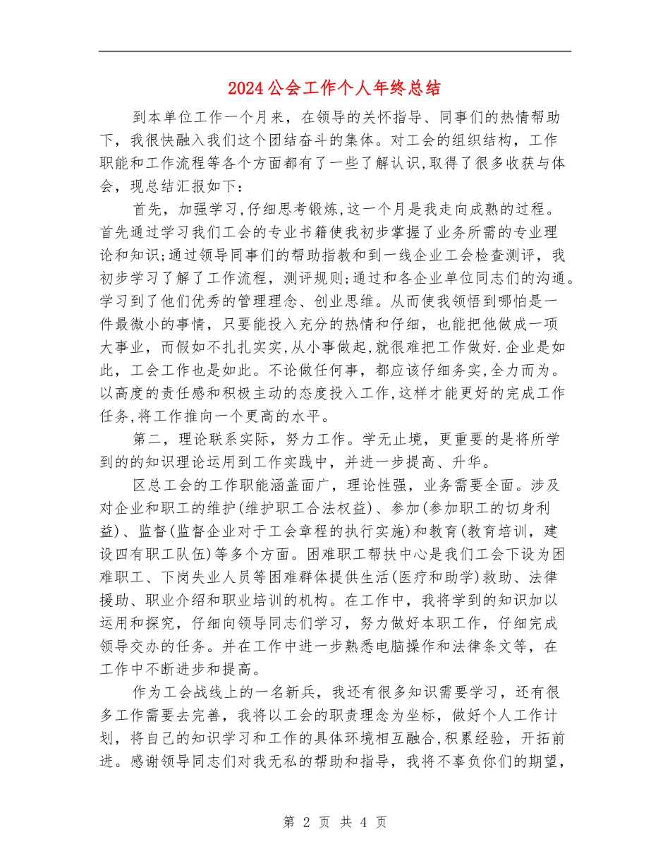 2024公会工作个人年终总结_第2页