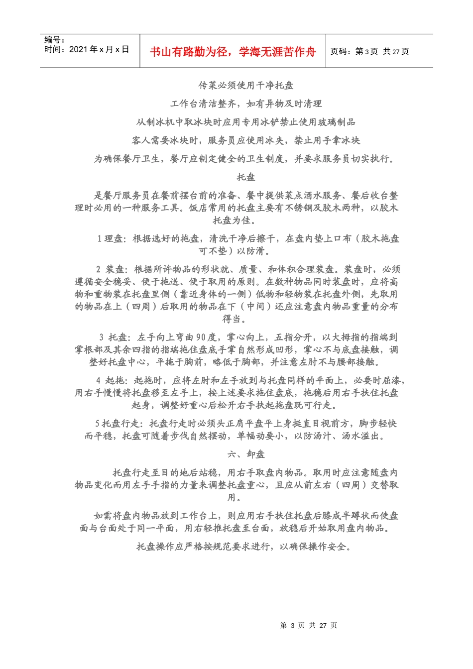 西餐厅的培训资料_第3页