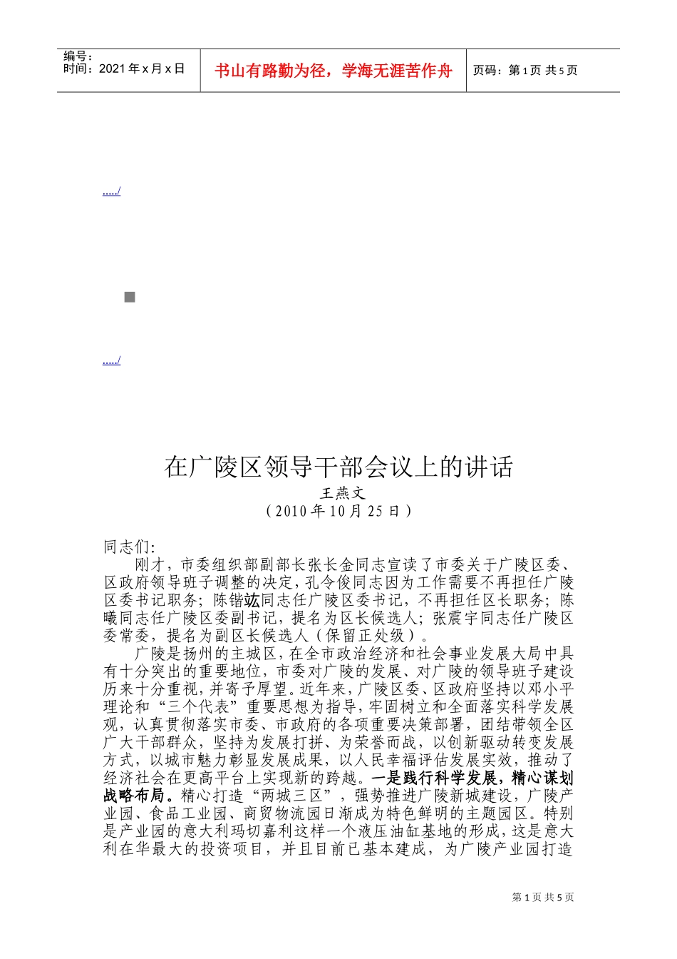 广陵区领导干部会议_第1页