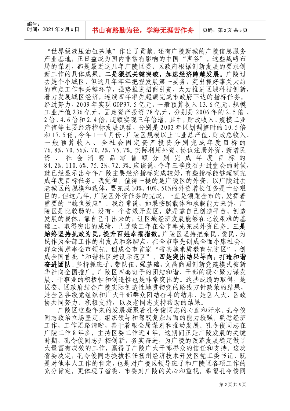 广陵区领导干部会议_第2页