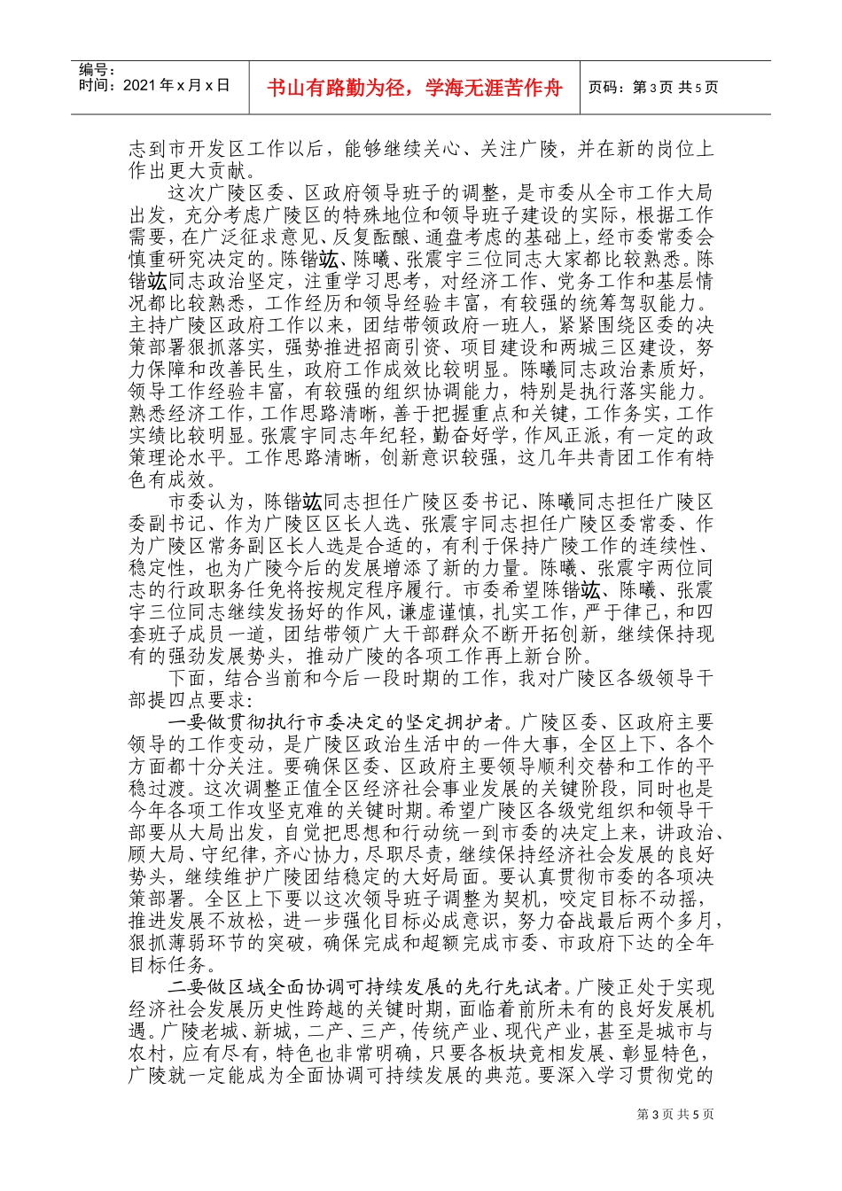 广陵区领导干部会议_第3页