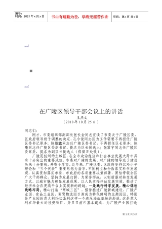 广陵区领导干部会议