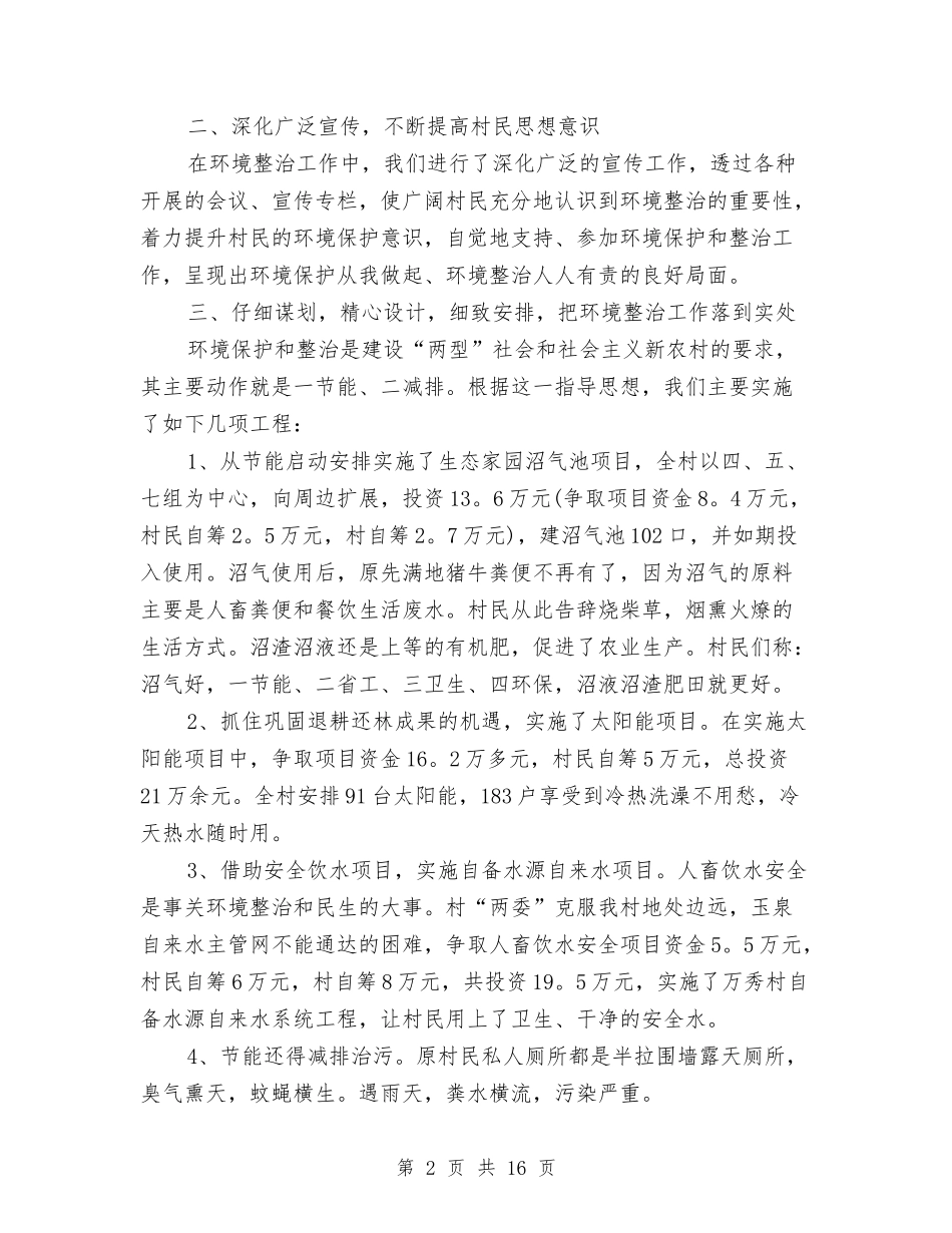 2024年环境整治工作总结精选与2024年环境监察执法工作要点汇编_第2页