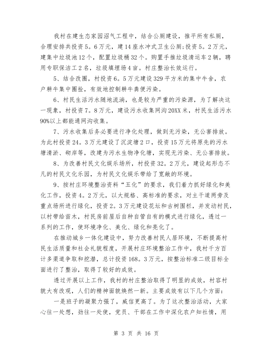 2024年环境整治工作总结精选与2024年环境监察执法工作要点汇编_第3页