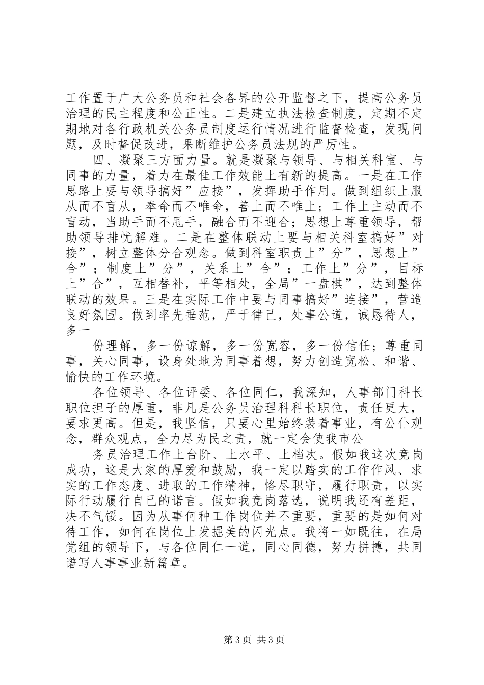 人事部门科长职位岗位竞聘报告 _第3页