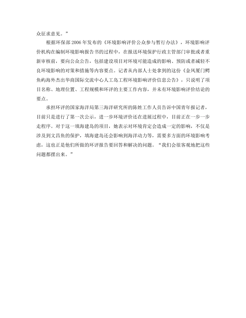 《安全管理环保》之厦门拟在自然保护区填海造岛建高端会所 _第3页