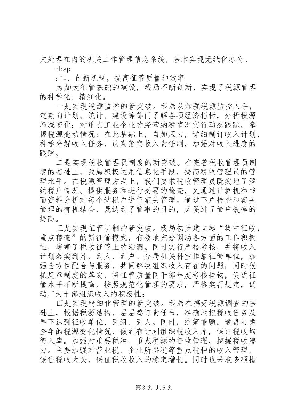 地税局长例会工作汇报 _第3页