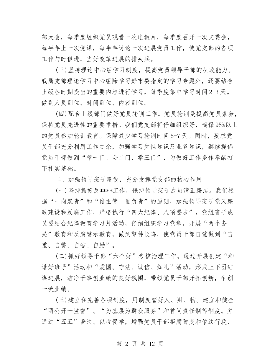 2024年5月政府机关党建工作计划与2024年5月政府机关党建工作计划范文汇编_第2页